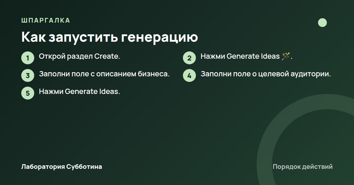 Шпаргалка: Как запустить генерацию