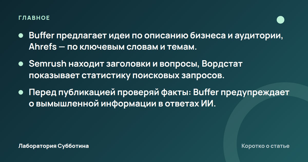 Главное из статьи: Банк идей для контента с нейросетью: где брать темы для постов и статей