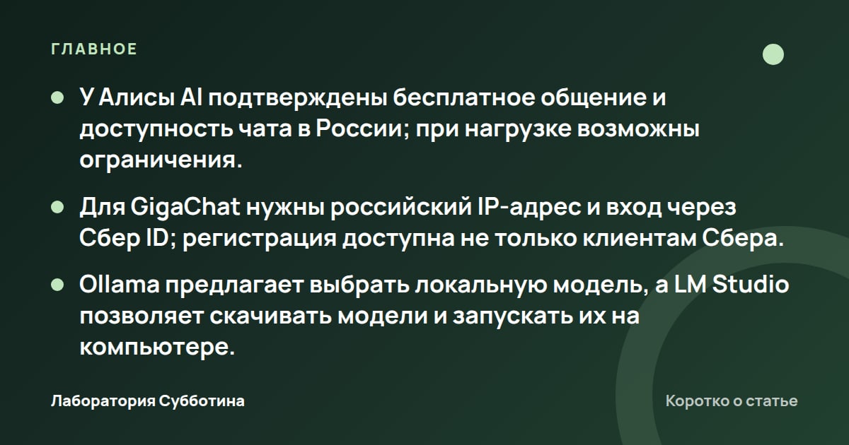 Главное из статьи: Бесплатные нейросети в 2026 году: что доступно в России и как начать