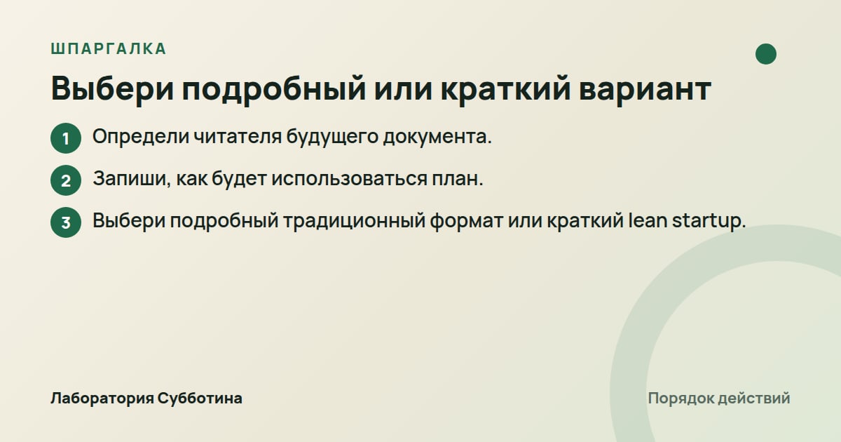 Шпаргалка: Выбери подробный или краткий вариант