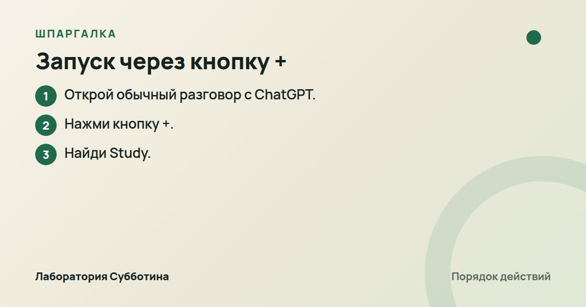 Шпаргалка: Запуск через кнопку +