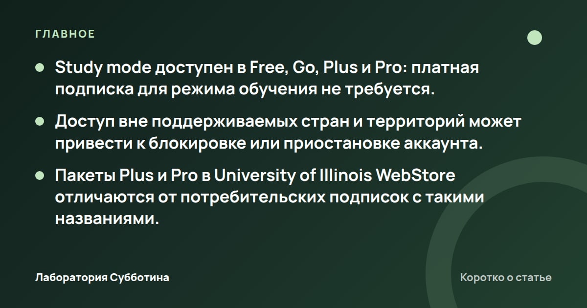 Главное из статьи: ChatGPT для учёбы в 2026: инструменты и условия доступа из России