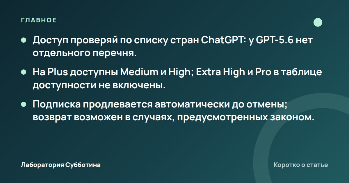 Главное из статьи: ChatGPT Plus из России в 2026 году: оплата, модели и лимиты