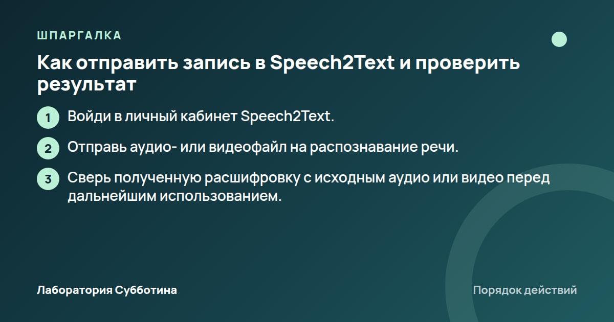Шпаргалка: Как отправить запись в Speech2Text и проверить результат