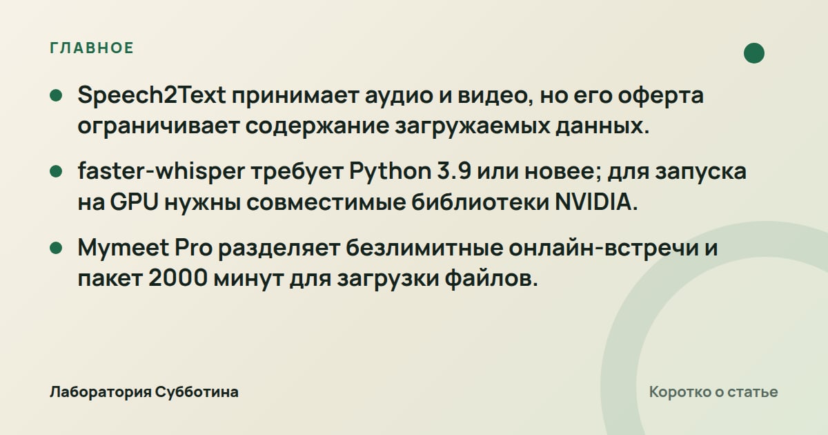 Главное из статьи: Чем расшифровать аудио в текст в 2026: сравнение сервисов