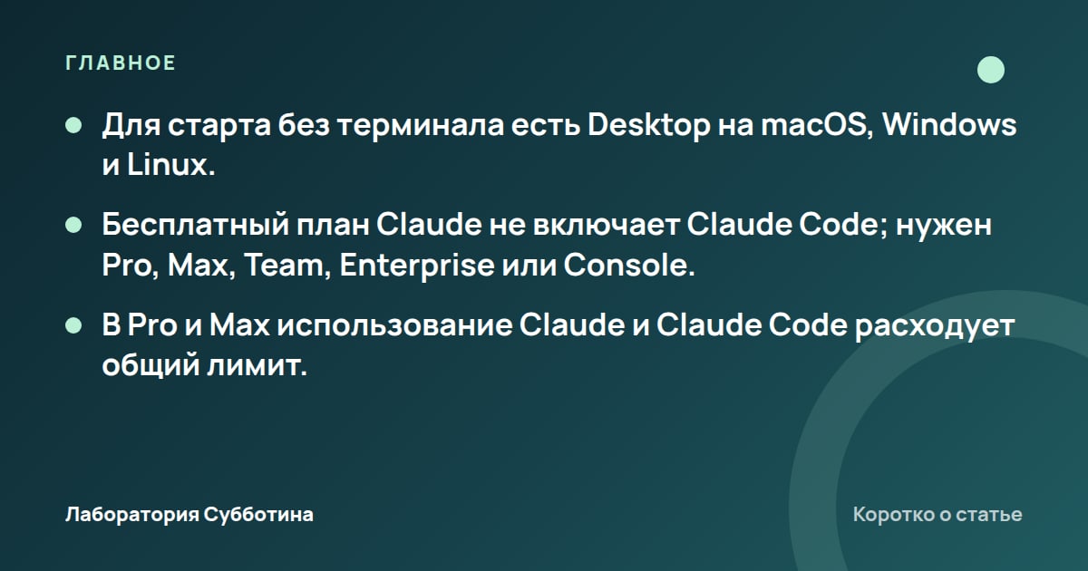 Главное из статьи: Claude Code для не-программиста: как начать и что доступно в 2026 году