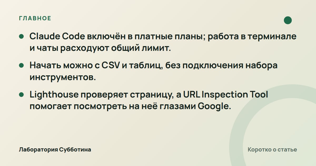 Главное из статьи: Claude Code: как провести аудит страницы в 2026 году