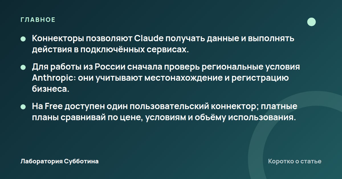 Главное из статьи: Claude для малого бизнеса: подключения и условия доступа из России