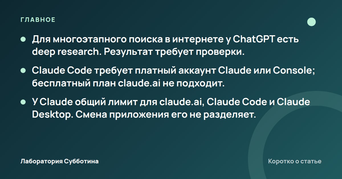 Главное из статьи: Claude или ChatGPT в 2026: что выбрать для исследований, кода и работы