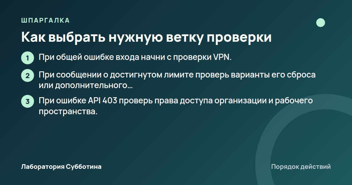 Шпаргалка: Как выбрать нужную ветку проверки