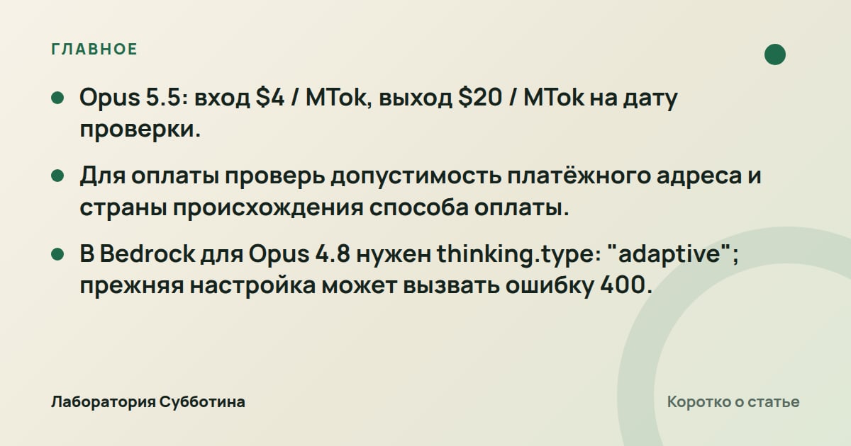 Главное из статьи: Claude Opus в 2026 году: цена, оплата из России и переход на новую модель