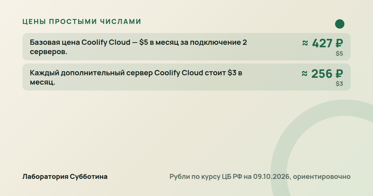 Цены и тарифы: Coolify: как подготовить свой сервер для проектов на ИИ