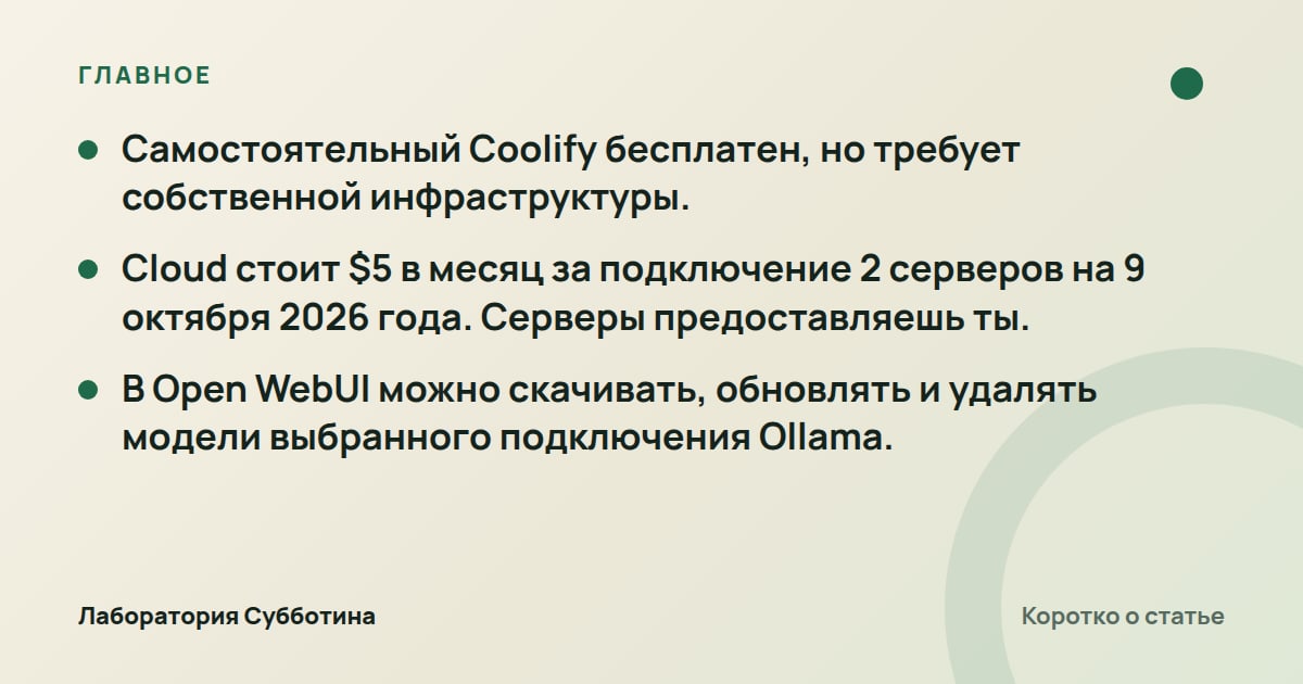 Главное из статьи: Coolify: как подготовить свой сервер для проектов на ИИ