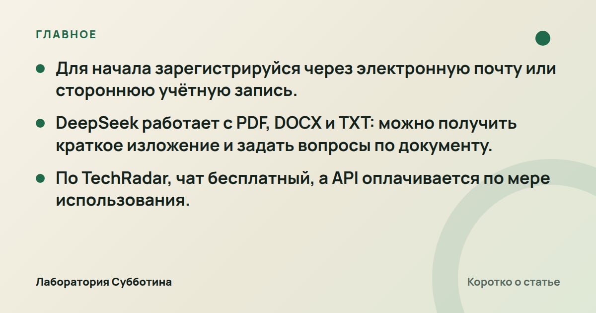 Главное из статьи: DeepSeek: как начать пользоваться и чем он отличается от ChatGPT