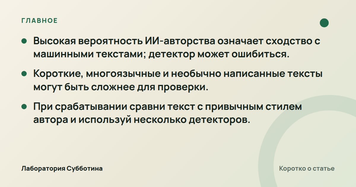 Главное из статьи: Детекторы ИИ-текста в 2026: как работают и насколько им верить