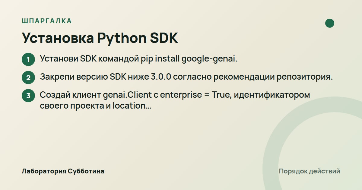 Шпаргалка: Установка Python SDK
