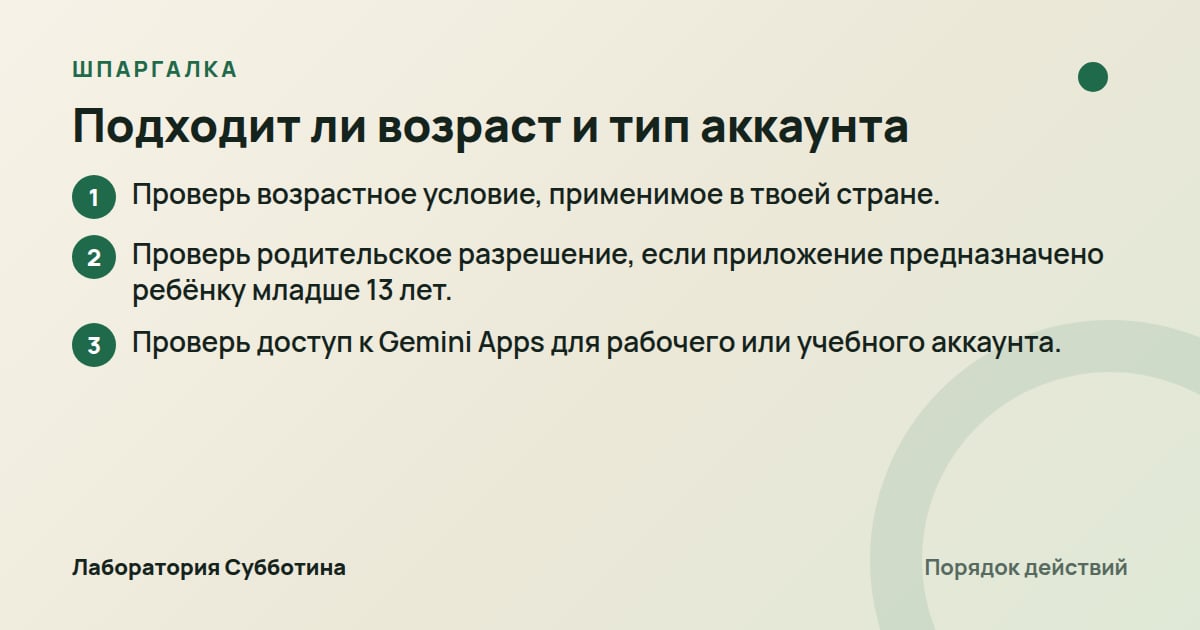 Шпаргалка: Подходит ли возраст и тип аккаунта