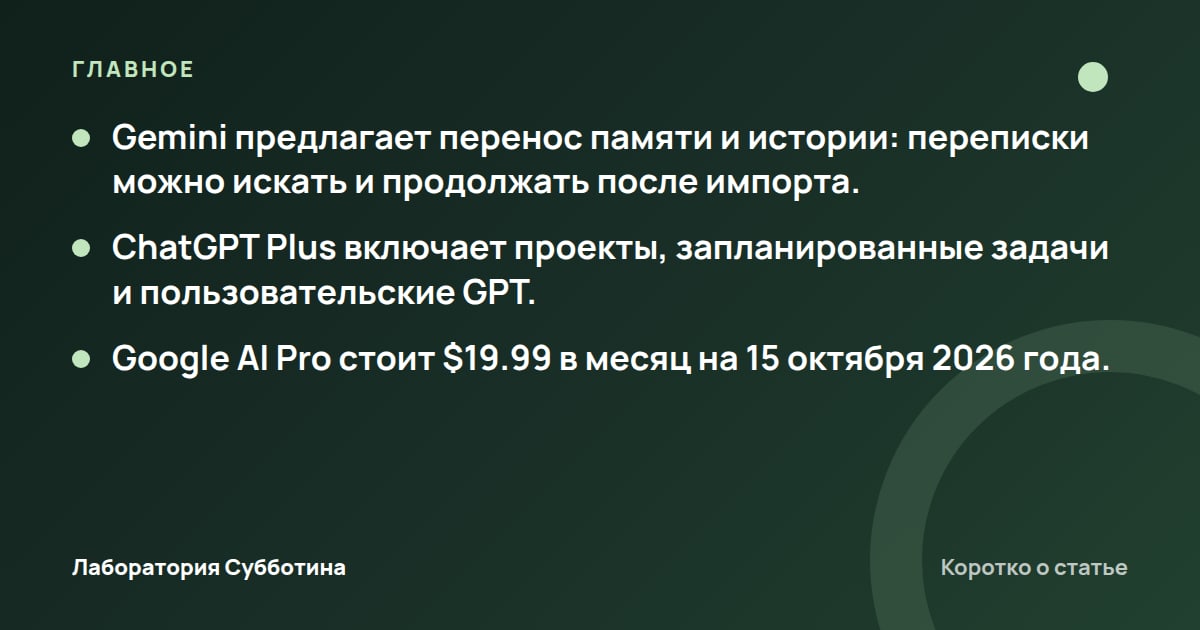 Главное из статьи: Gemini или ChatGPT в 2026: что выбрать и стоит ли переходить