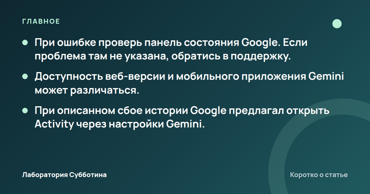 Главное из статьи: Gemini не работает в России: что проверить и как действовать