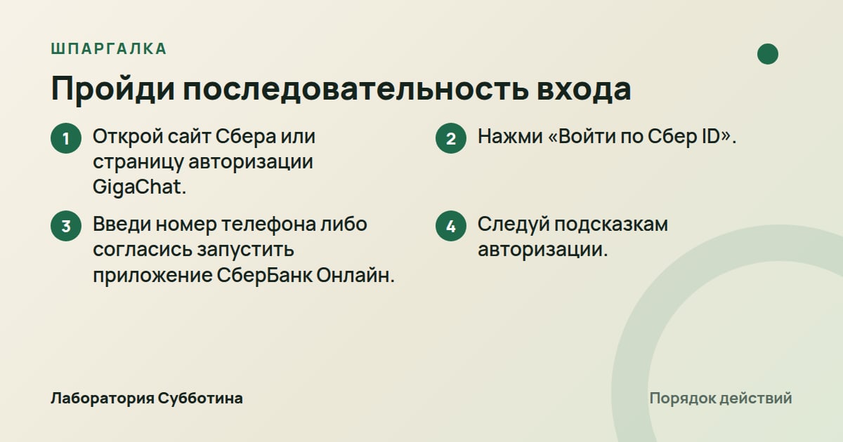 Шпаргалка: Пройди последовательность входа