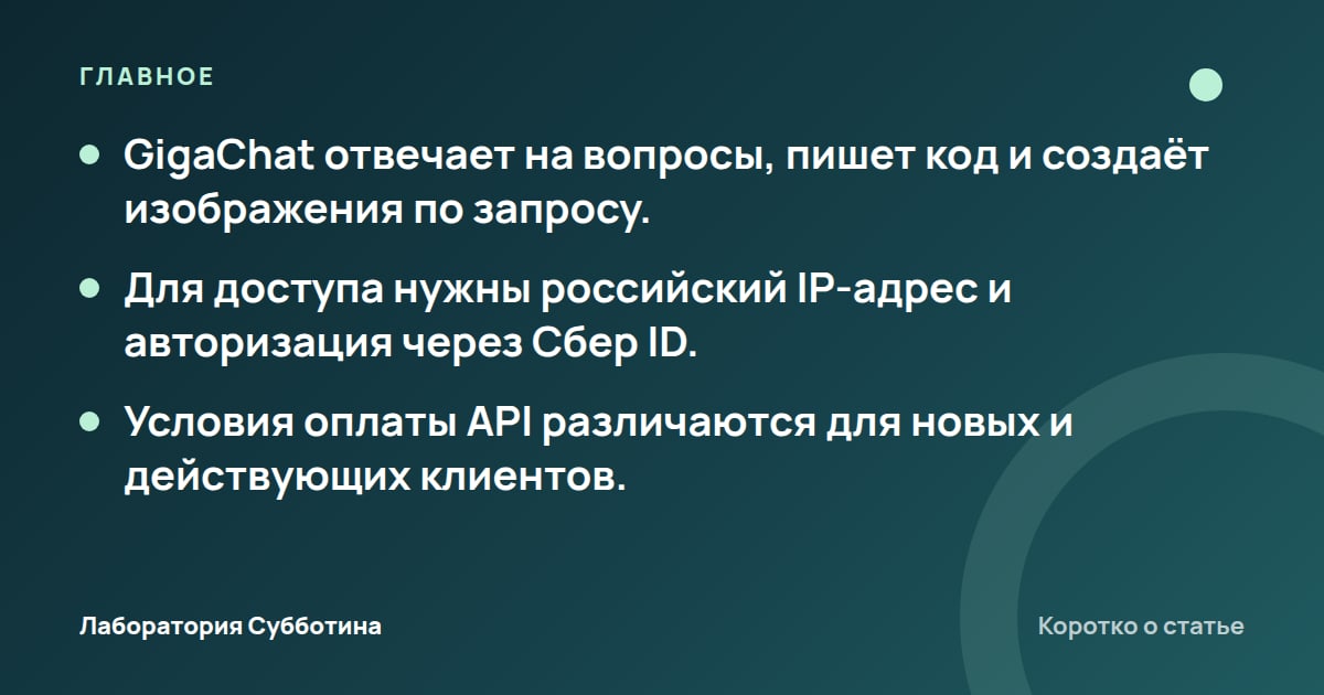 Главное из статьи: GigaChat: как пользоваться нейросетью Сбера в работе в 2026 году
