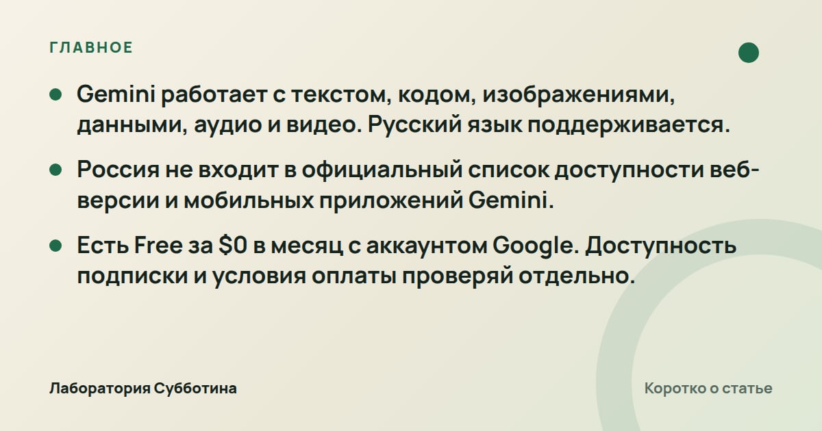 Главное из статьи: Google Gemini в 2026 году: что умеет и как пользоваться из России