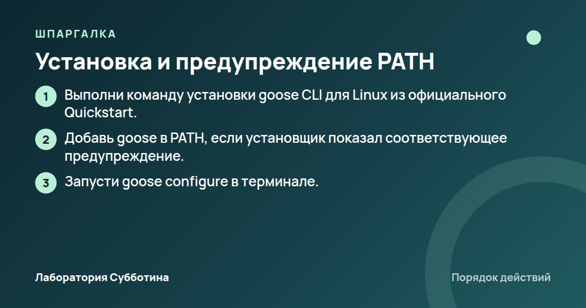 Шпаргалка: Установка и предупреждение PATH