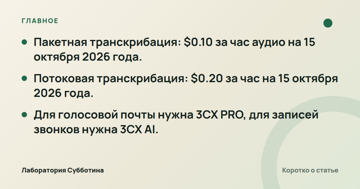 Главное из статьи: Grok Voice Transcribe: расшифровка аудио, цены и доступ из России