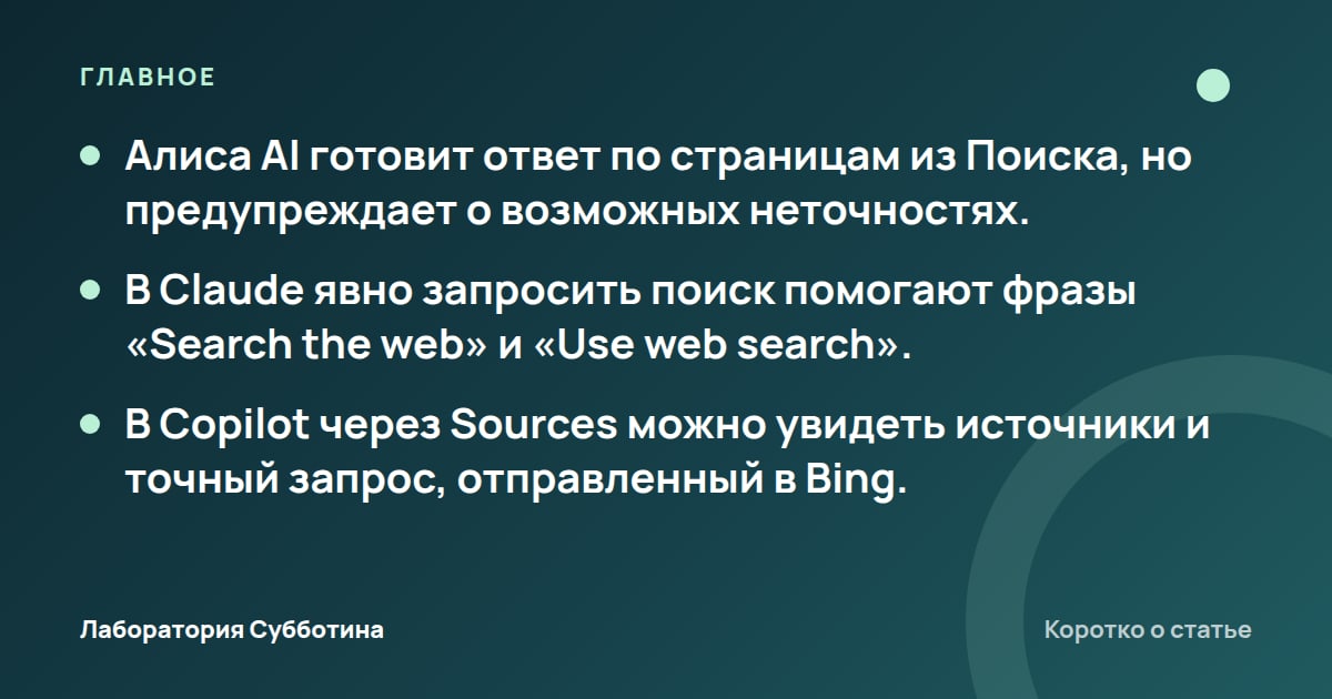 Главное из статьи: Как искать в нейросетях вместо Google: промпты и проверка готового ответа