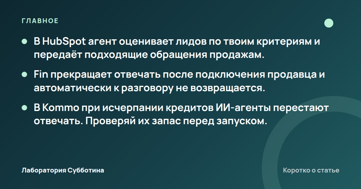 Главное из статьи: Как не потерять заявки: ИИ-квалификация входящих обращений