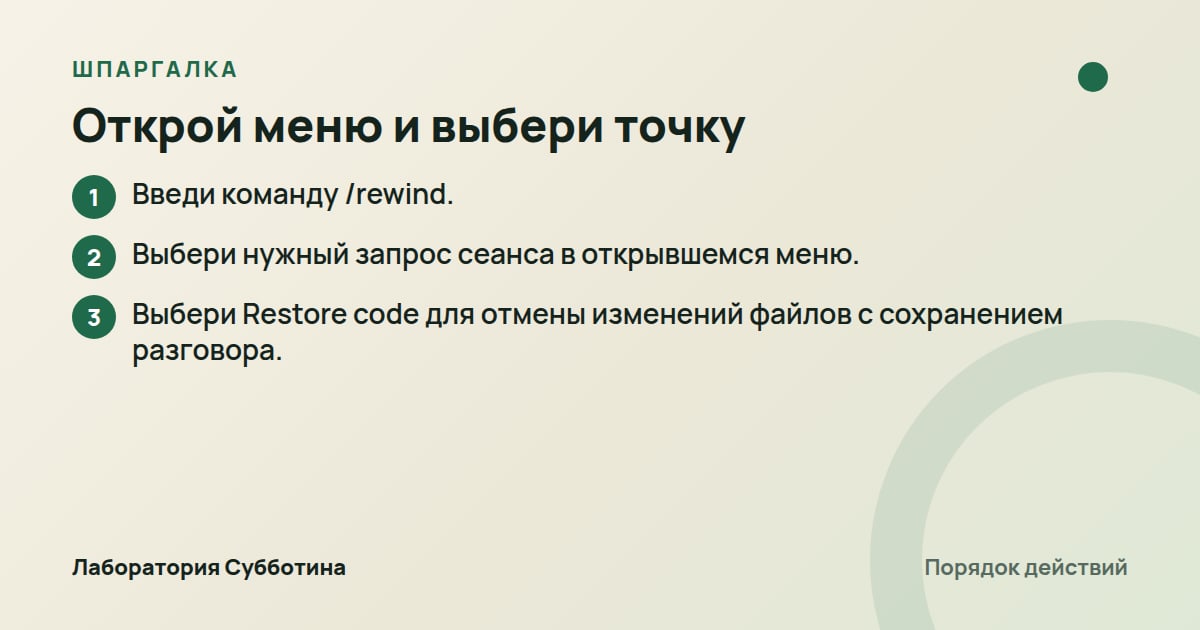 Шпаргалка: Открой меню и выбери точку