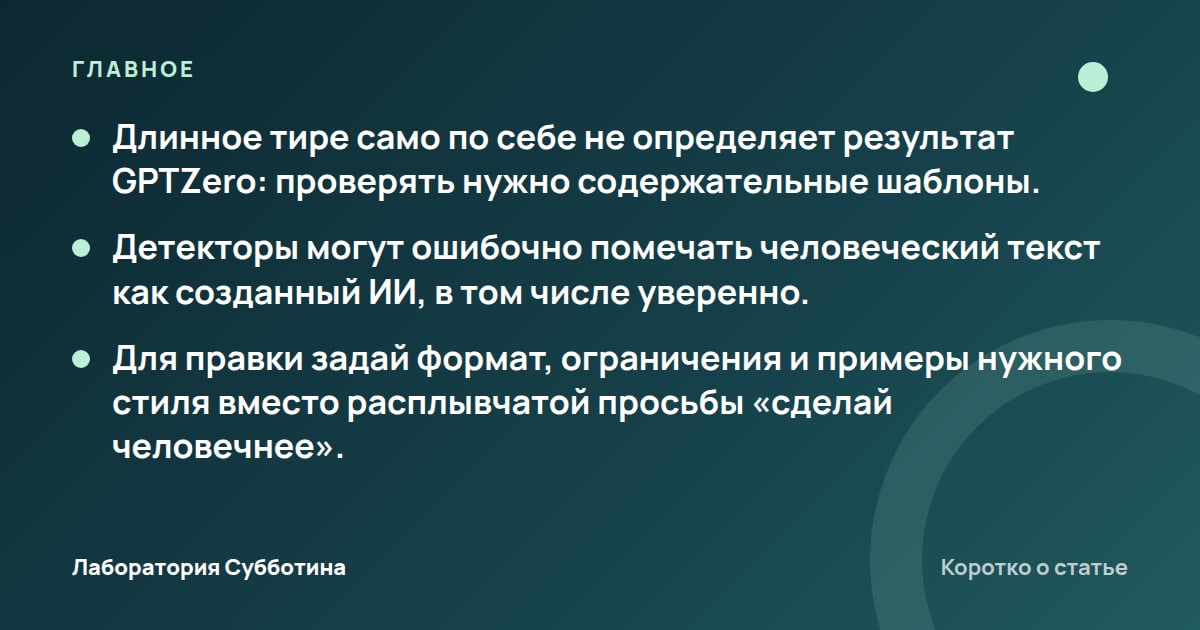 Главное из статьи: Как отличить текст нейросети от человеческого и составить промпт для правки