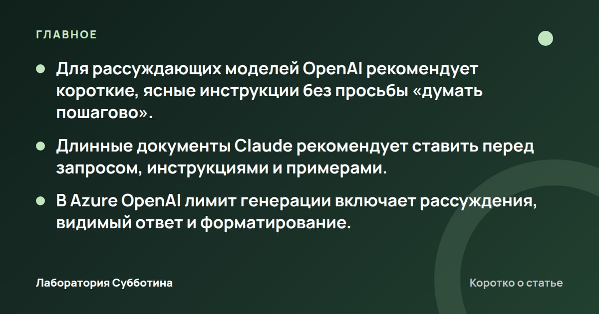 Главное из статьи: Как писать промпты для новых моделей: инструкции, контекст и лимиты