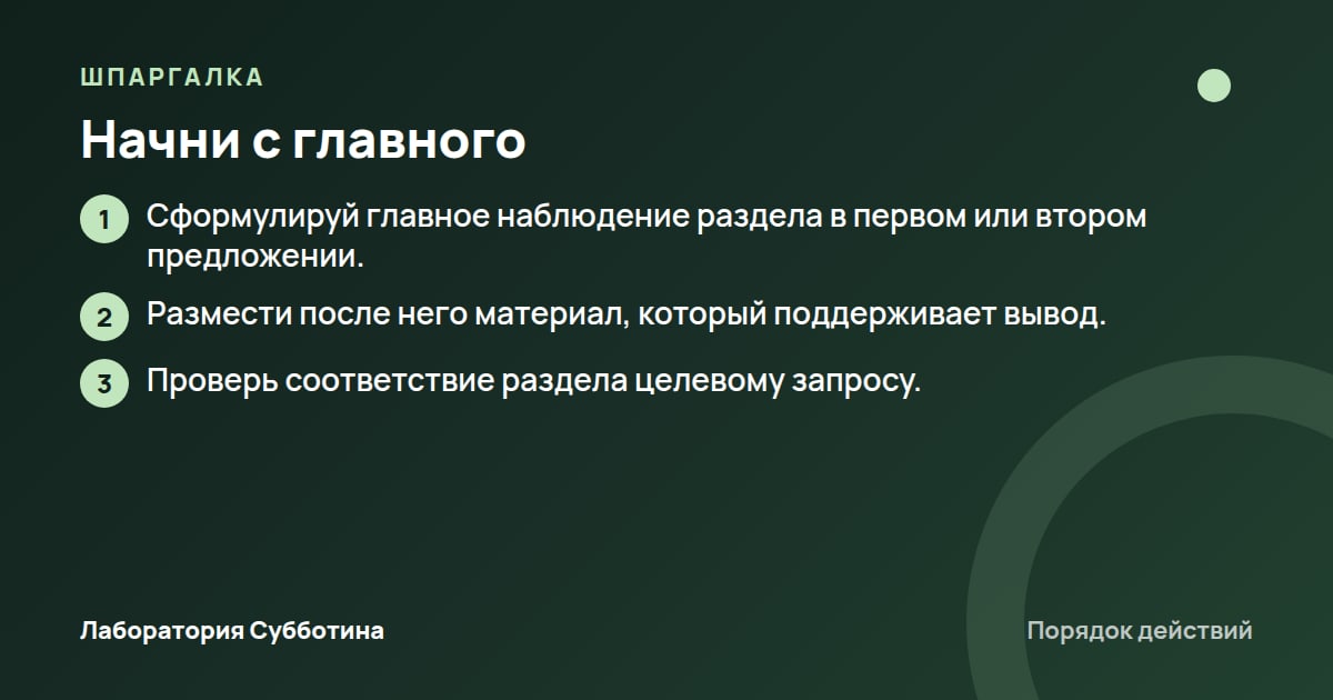 Шпаргалка: Начни с главного
