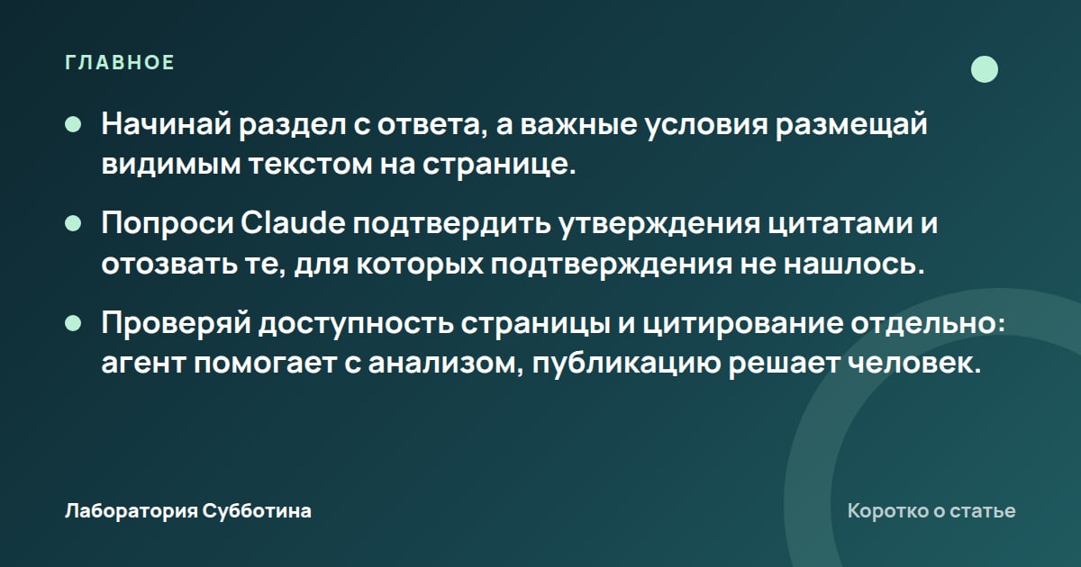 Главное из статьи: Как писать текст, который цитируют нейросети: факты и промпт проверки