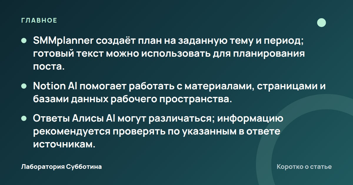 Главное из статьи: Как подготовить план публикаций с нейросетью: от темы до поста