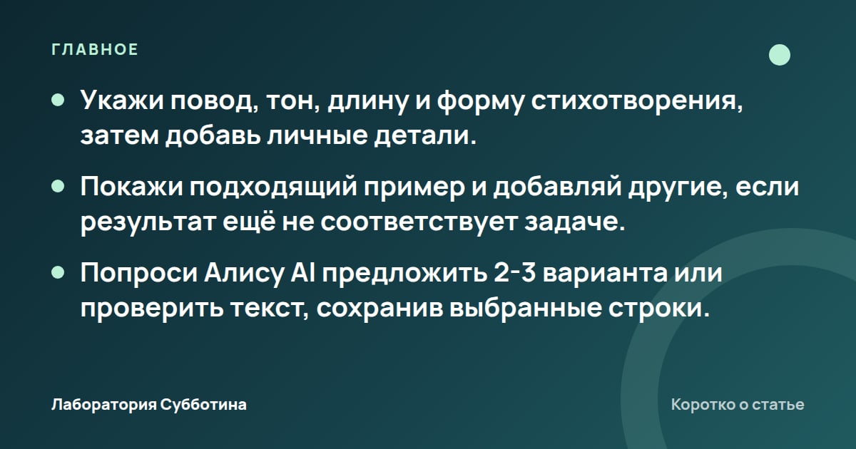 Главное из статьи: Как получить хорошие стихи от нейросети: запросы, примеры и правки