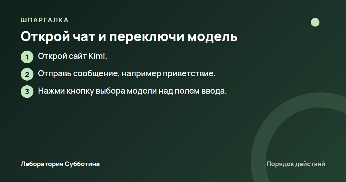 Шпаргалка: Открой чат и переключи модель