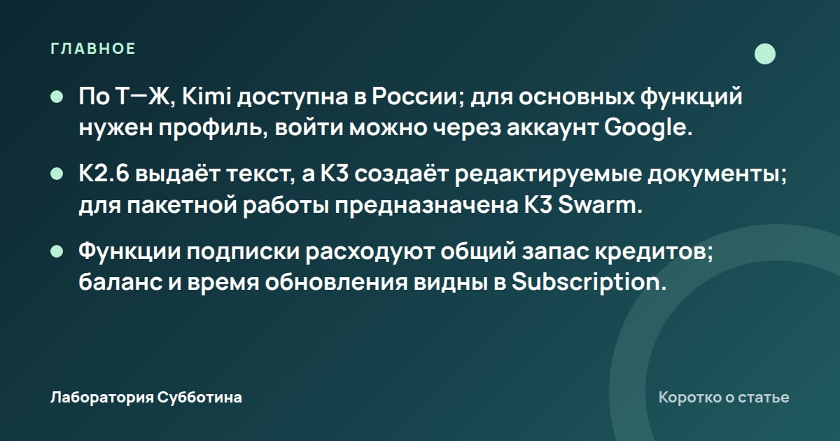 Главное из статьи: Как пользоваться Kimi из России в 2026 году: вход, модели и тарифы