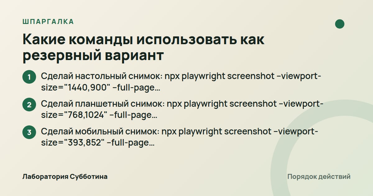 Шпаргалка: Какие команды использовать как резервный вариант