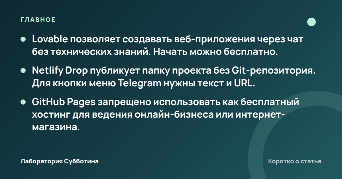 Главное из статьи: Как собрать Telegram Mini App без программиста: калькулятор цен в 2026 году