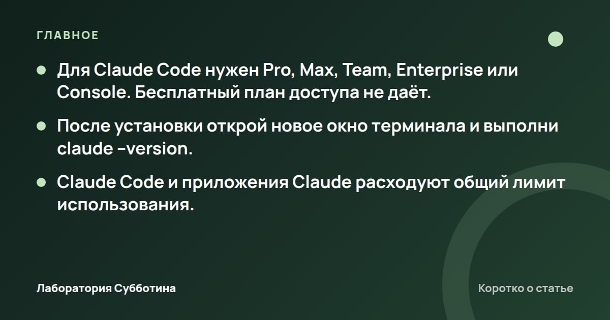 Главное из статьи: Как установить Claude Code в 2026: Windows, Mac, оплата из России и лимиты
