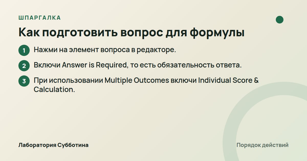 Шпаргалка: Как подготовить вопрос для формулы