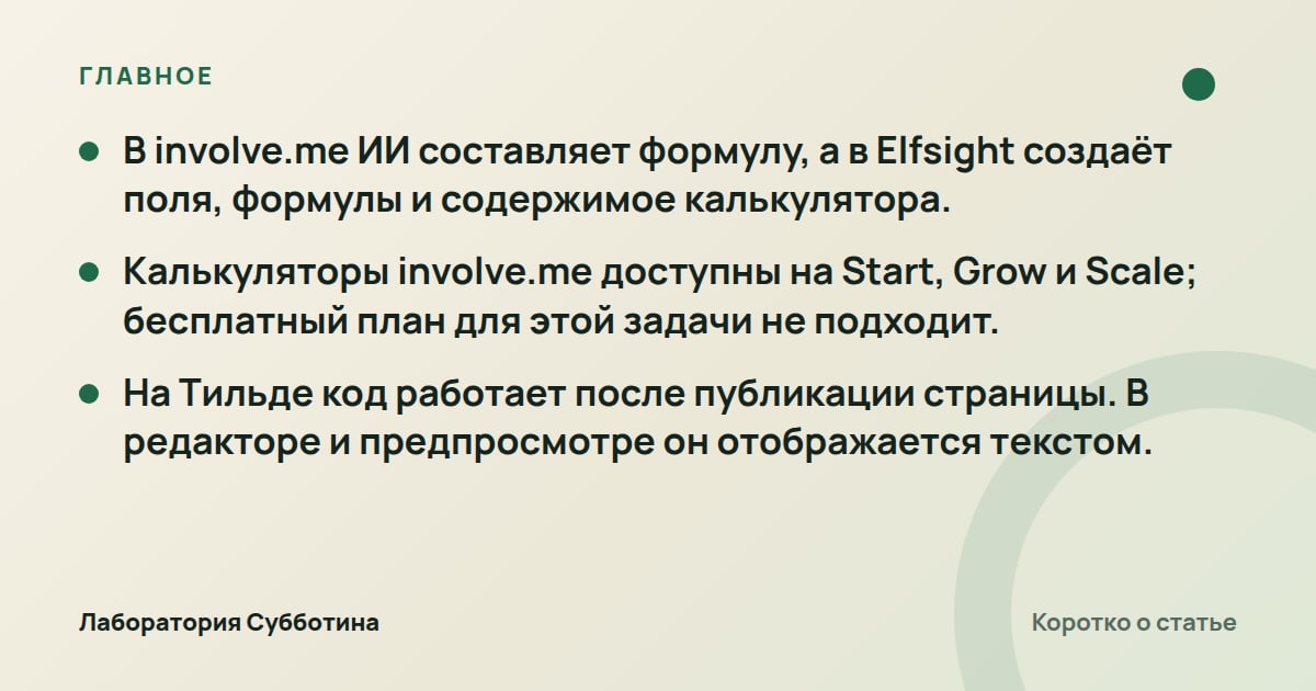 Главное из статьи: Калькулятор для сайта нейросетью в 2026: как собрать расчёт цены