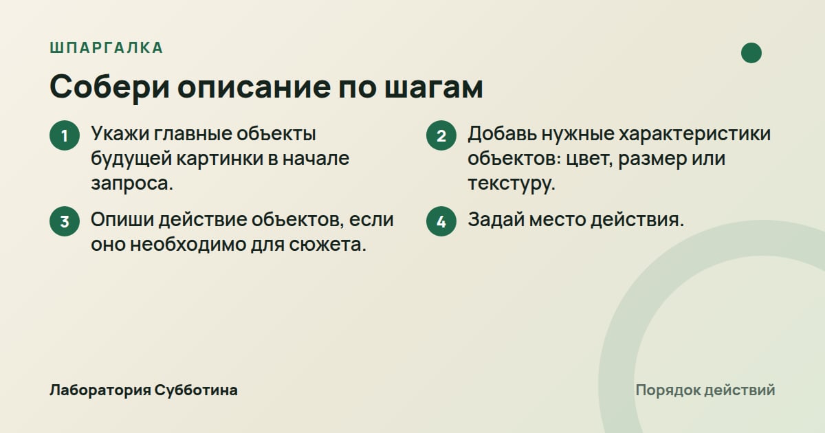 Шпаргалка: Собери описание по шагам