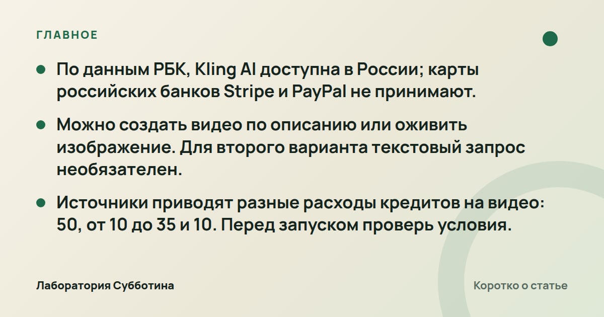 Главное из статьи: Kling AI: как пользоваться из России и создавать видео в 2026 году