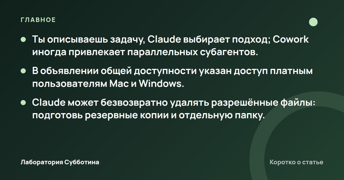Главное из статьи: Команда ИИ в Claude без кода: как поручать задачи агентам в 2026 году