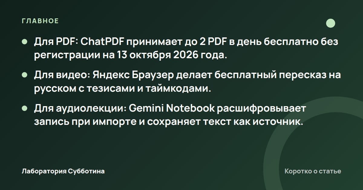 Главное из статьи: Конспект нейросетью из лекции, видео или PDF: практический гайд