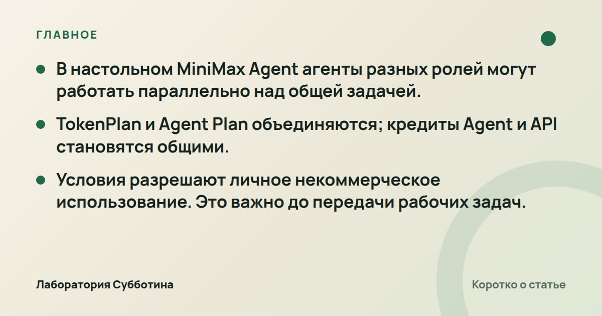 Главное из статьи: MiniMax Agent (Mavis) в 2026: как проверить команды агентов и ограничения
