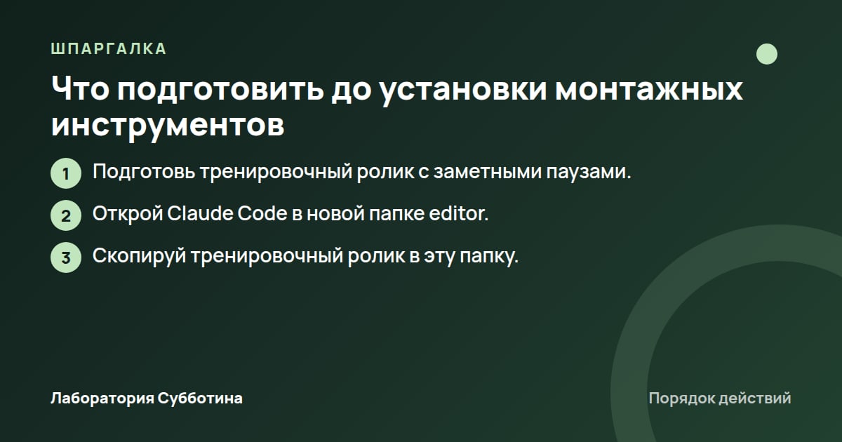 Шпаргалка: Что подготовить до установки монтажных инструментов